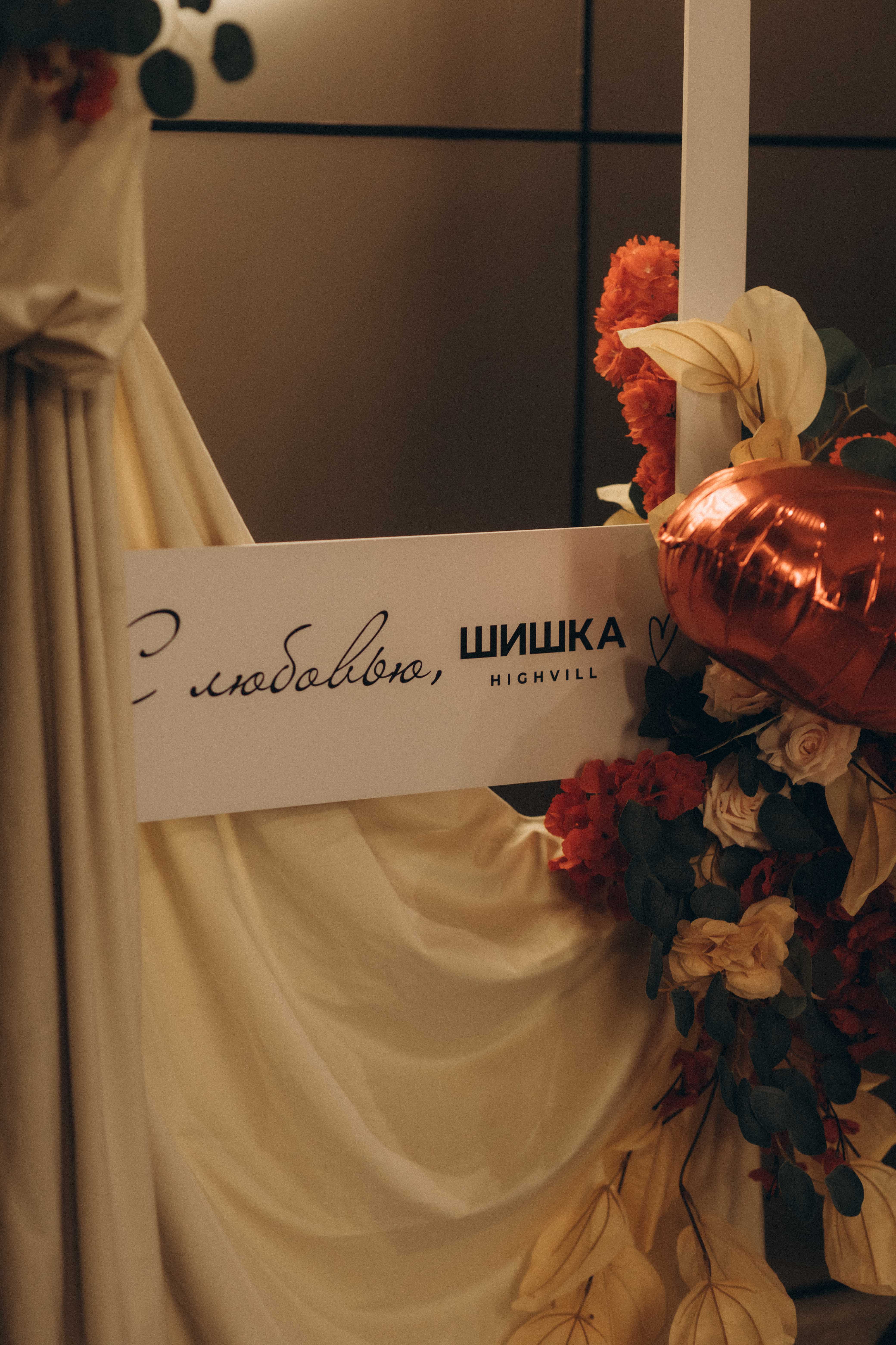 Shishka Highvill